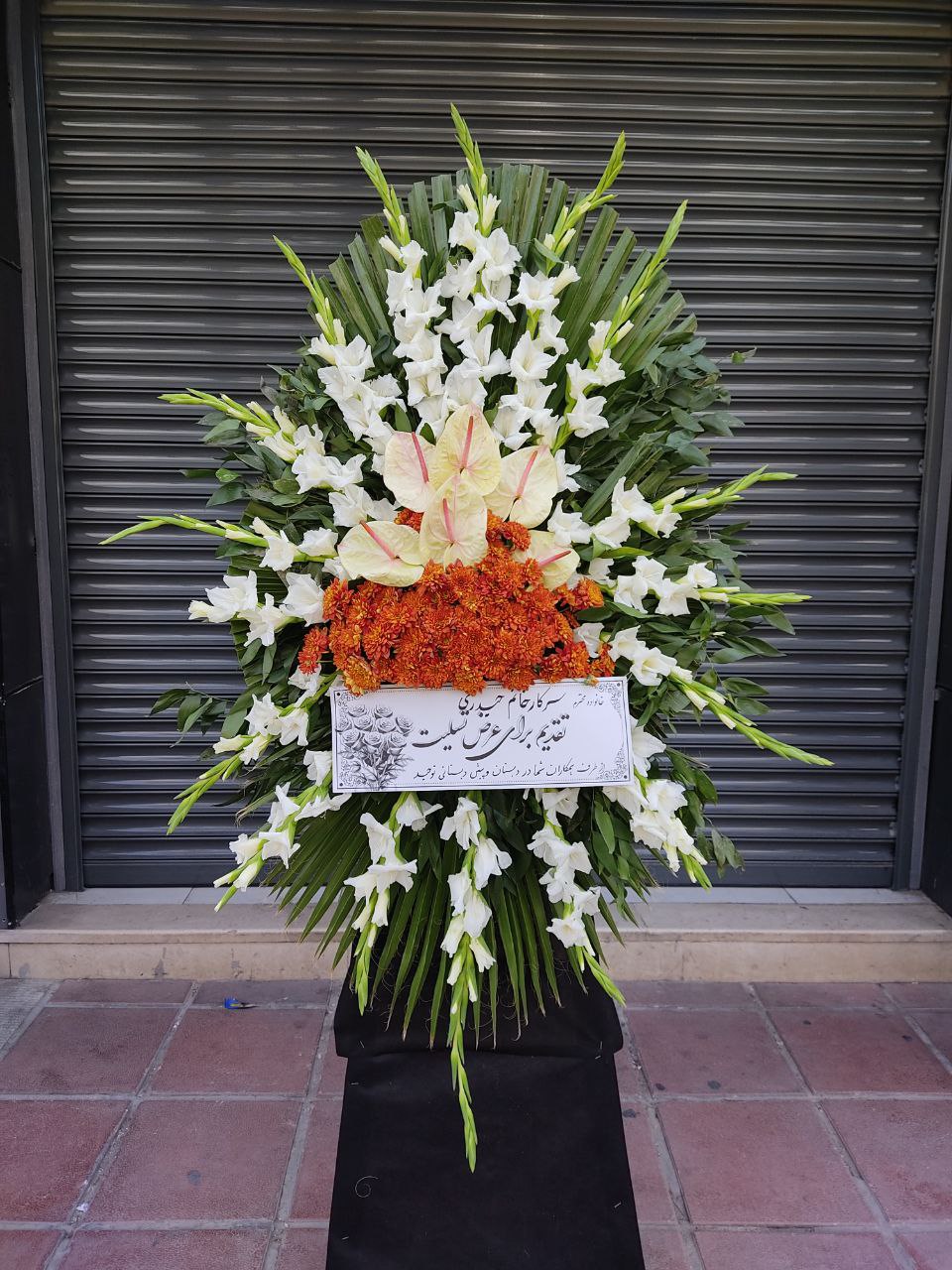 سفارش و خرید آنلاین تاج گل ترحیم و تسلیت طرح پژمان از اطلس گل شیراز .