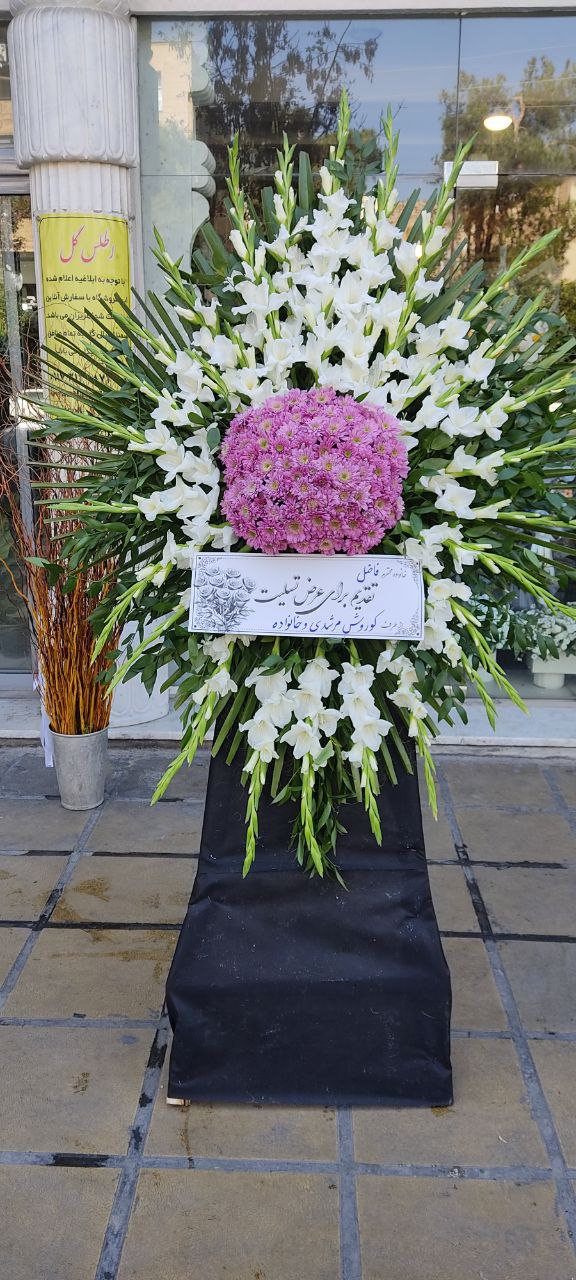 سفارش و خرید آنلاین تاج گل ترحیم و تسلیت طرح فرخ از اطلس گل شیراز .