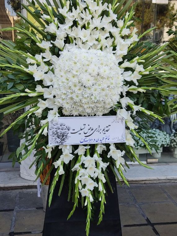 سفارش و خرید آنلاین تاج گل ترحیم و تسلیت طرح سروش از اطلس گل شیراز .