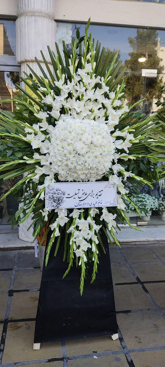 سفارش و خرید آنلاین تاج گل ترحیم و تسلیت طرح سروش از اطلس گل شیراز .