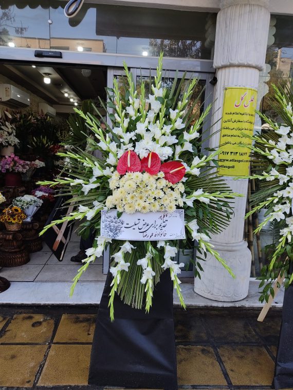 سفارش و خرید آنلاین تاج گل ترحیم و تسلیت طرح سینا از اطلس گل شیراز .