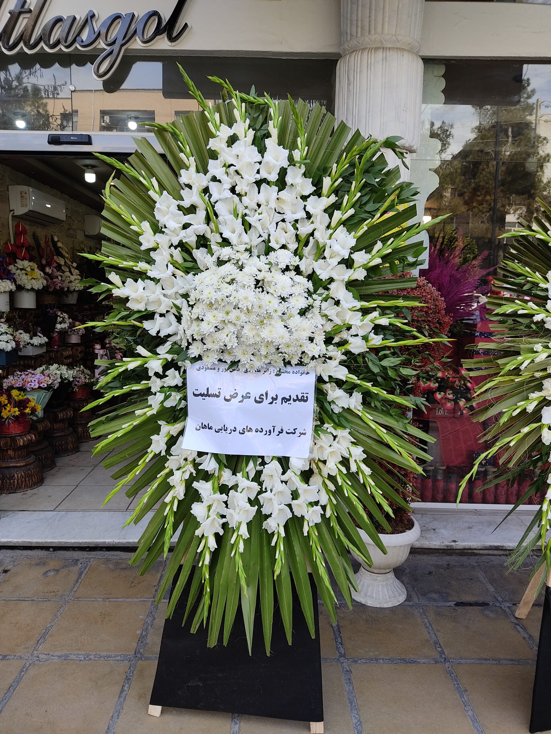 سفارش و خرید آنلاین تاج گل ترحیم و عرض تسلیت طرح بهمن از اطلس گل شیراز .