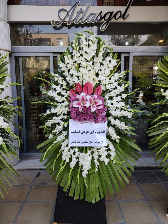 سفارش و خرید آنلاین تاج گل ترحیم و تسلیت طرح ایرج از اطلس گل شیراز .