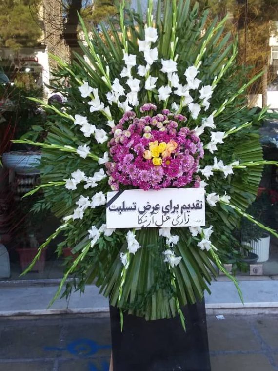 سفارش و خرید آنلاین تاج گل ترحیم و تسلیت طرح بردیا از گلفروشی شیراز اطلس گل .