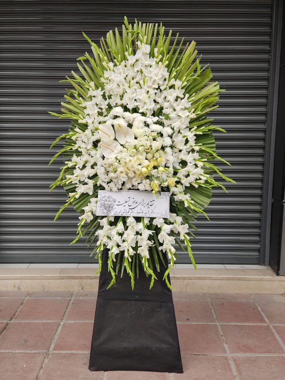 سفارش و خرید تاج گل خاکسپاری و ترحیم طرح بهراد از گل فروشی انلاین اطلس گل در شیراز .